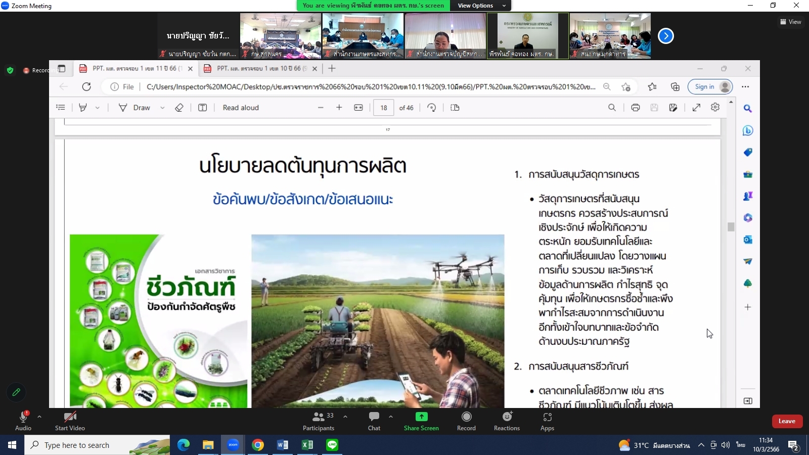 title - ผู้ตรวจราชการกรม ส.ป.ก.เข้าร่วมการประชุมติดตามผลการดำเนินงานตามแผนการตรวจราชการและการขับเคลื่อนแบบบูรณาการในพื้นที่ของผู้ตรวจราชการกระทรวงเกษตรและสหกรณ์ ประจำปีงบประมาณ พ.ศ. 2566 รอบที่1 เขตตรวจราชการที่ 11 (สกลนคร นครพนม มุกดาหาร)